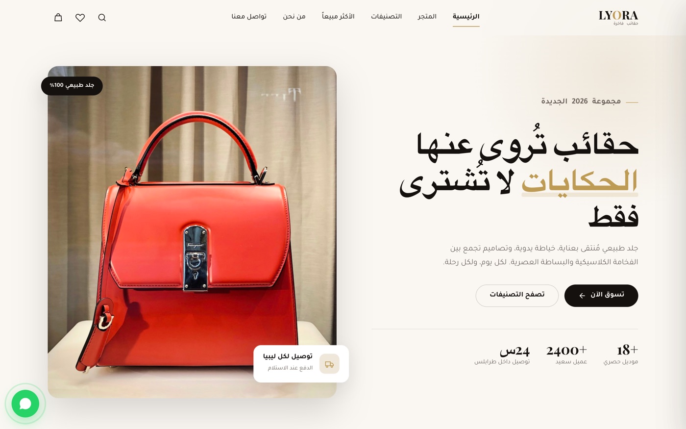 الصفحة الرئيسية لمتجر LYORA للحقائب